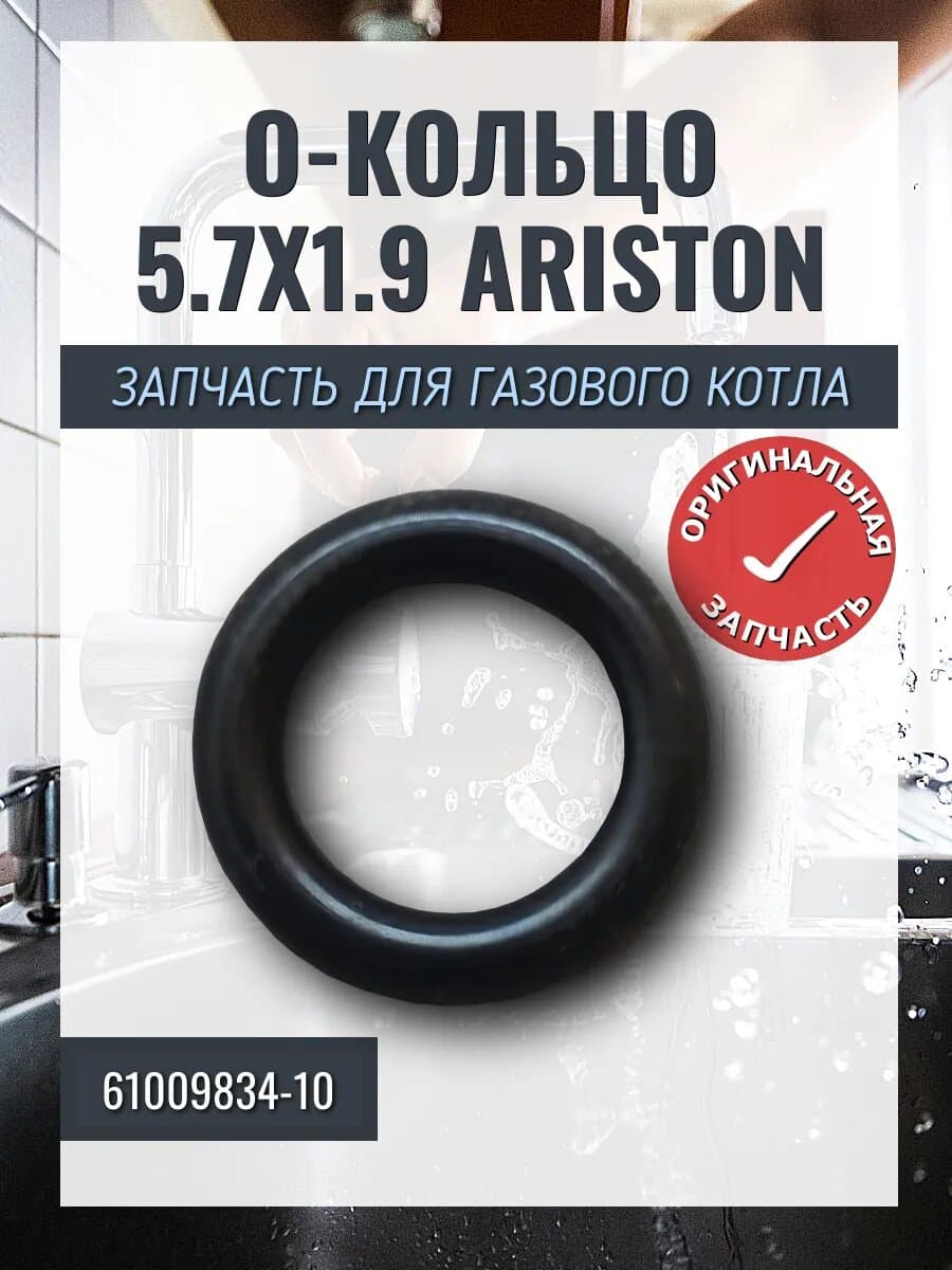 Dichtingsring Ariston aco B