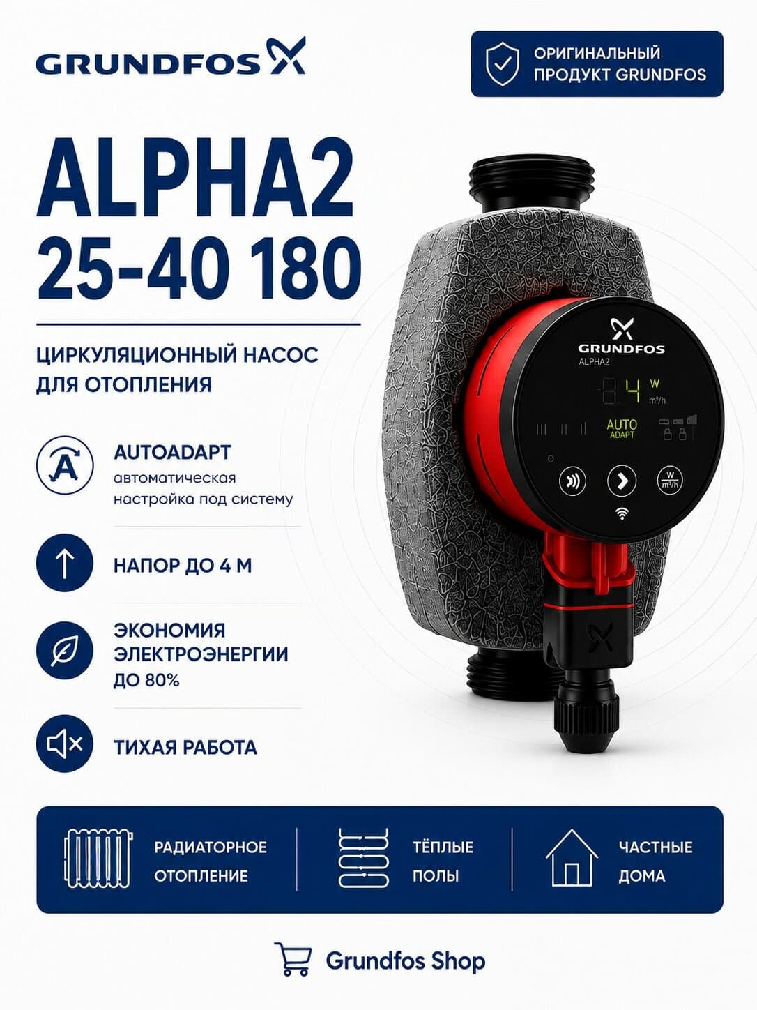 CIRCULATEUR SANITAIRE ALPHA2 25-40 N GRUNDFOS L180 6/4" NEW