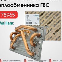 RACCORD, LAITON VAILLANT