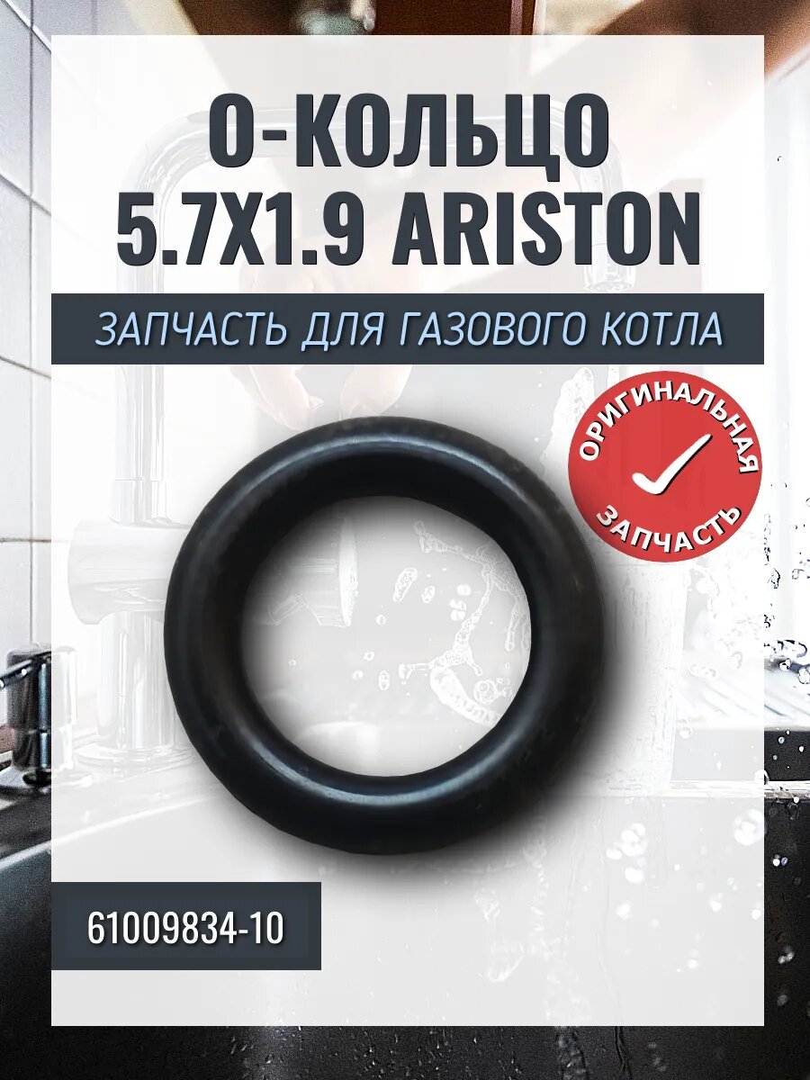 JOINT TORIQUE ARISTON ACO B