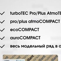 RACCORD, LAITON VAILLANT