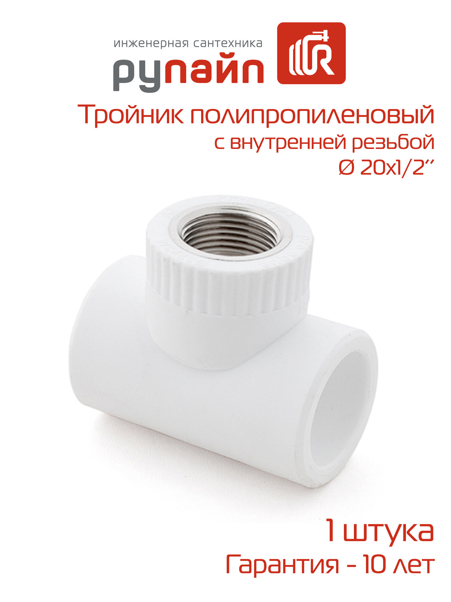 CULASSE DOUBLE REHAU RAUTITAN 20-1/2"F-20MM